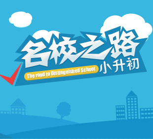 雨花小升初辅导教育机构