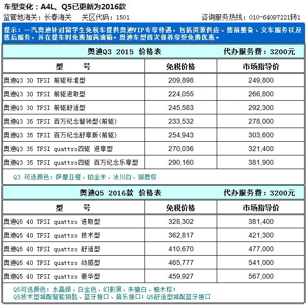 北京奧迪免稅車-奧迪留學生免稅車價格-奧迪免稅車價格表