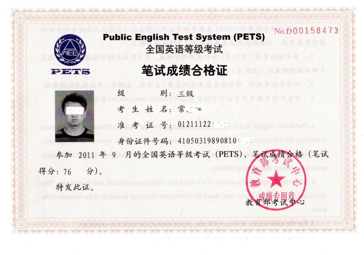 全国公共英语三级笔试合格证书代替自考网教统考英语课程