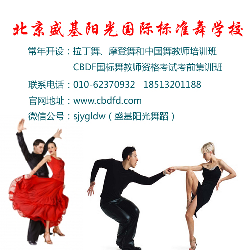 吉林CBDF国际舞教师考级排名#行情(2022已更新)(今日/说明)
