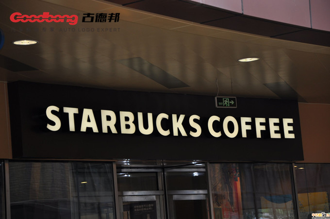 星巴克丝印灯箱门头广告定制工序