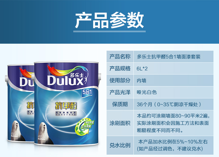 多乐士dulux抗甲醛五合一乳胶漆内墙油漆