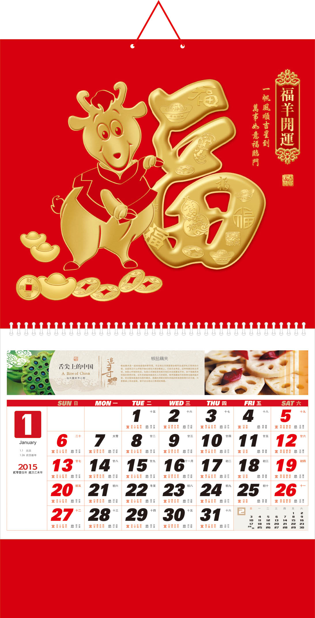 挂历台历厂家直销_2015年羊年 台历挂历 专版设计定制
