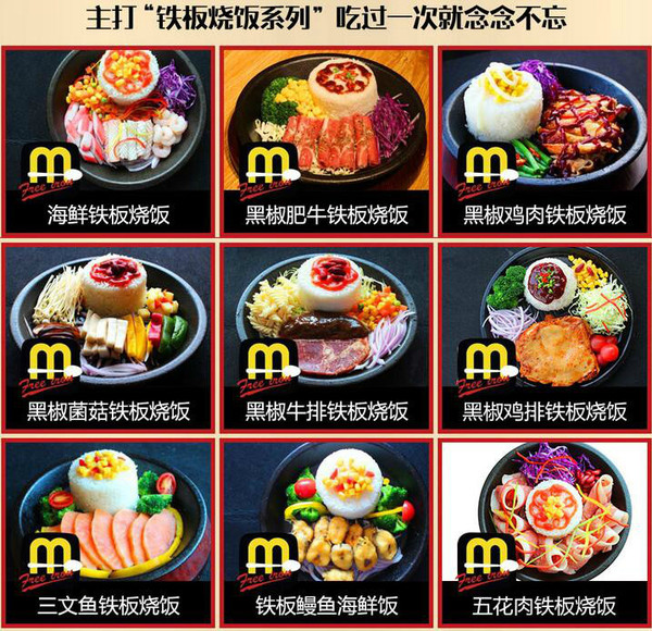 铁板饭菜单图片图片