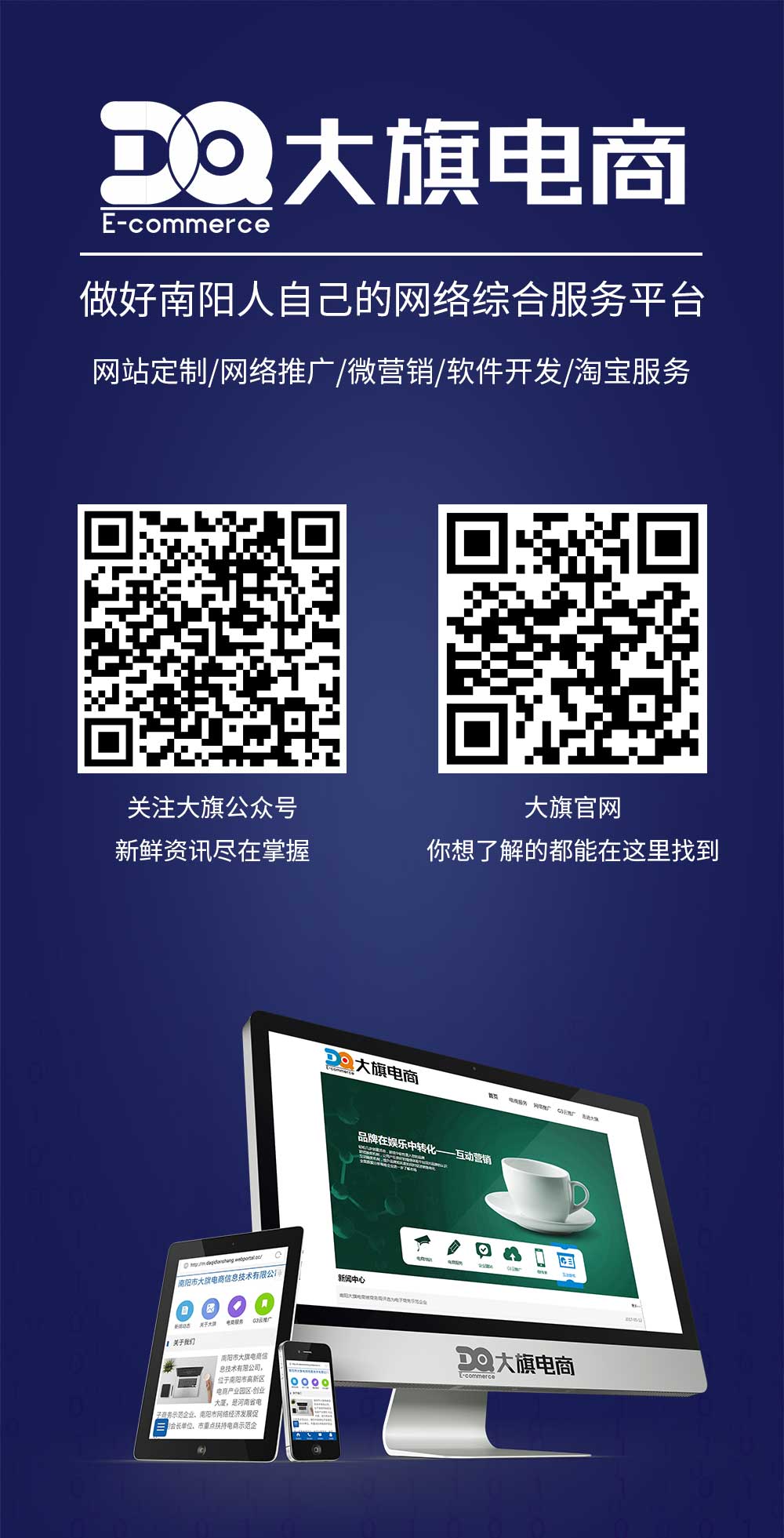 南阳市大旗电商告诉你网络推广新方法