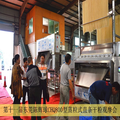 福建陈辉球米粉机械_东莞市陈辉球米粉设备有限公司