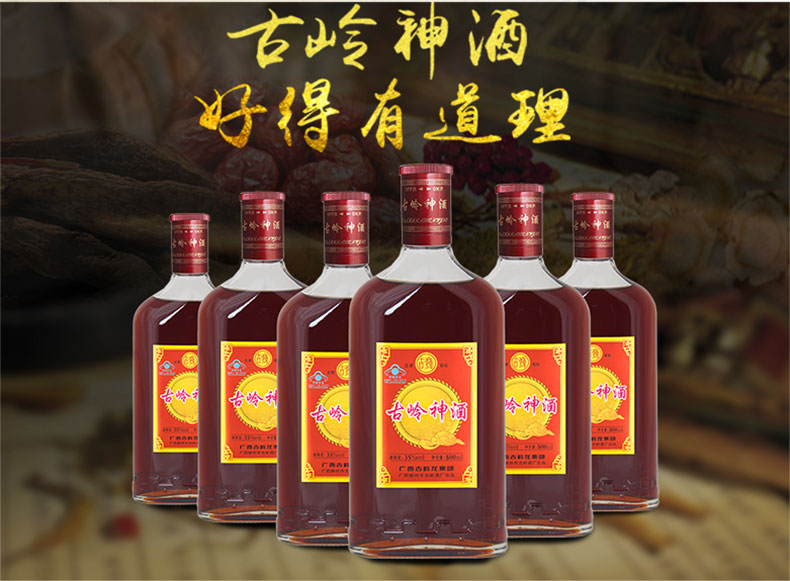 长期喝广西古岭龙保健酒对人体有什么好处