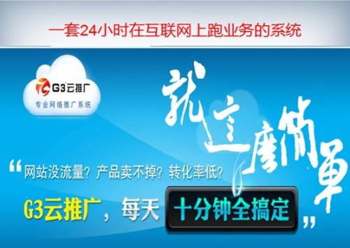 解密G3云推广广州网络营销推广如何去编写软文 