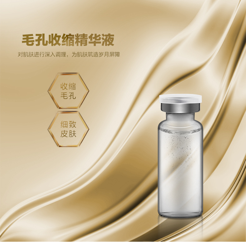 毛孔收缩原液