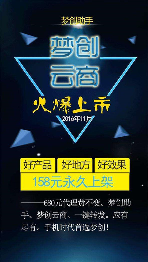 梦创助手的新产品是微蛋旺铺小程序吗，加入需要多少钱呢