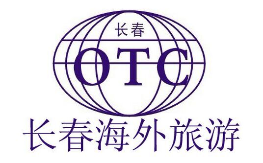 *长春海外旅游有限责任公司一家口碑最好的旅游公司