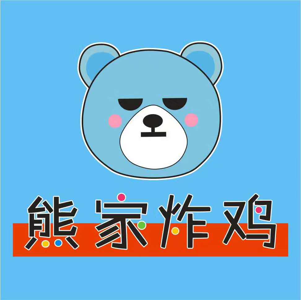 熊家韩式炸鸡加盟