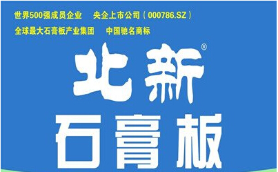 鄭州北新普通石膏板銷量最好的是哪家公司?