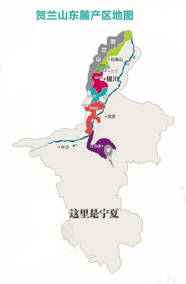 最为有名的,便是贺兰山东麓产区,2013年被列入《世界葡萄酒地图》