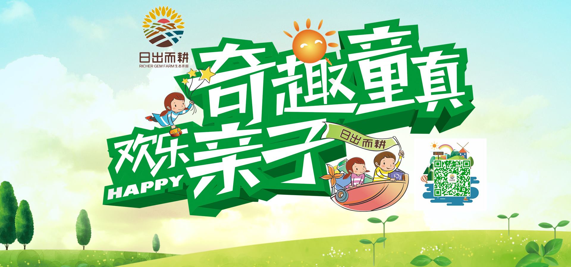 深圳亲子游两天一夜--日出而耕亲子农场体验