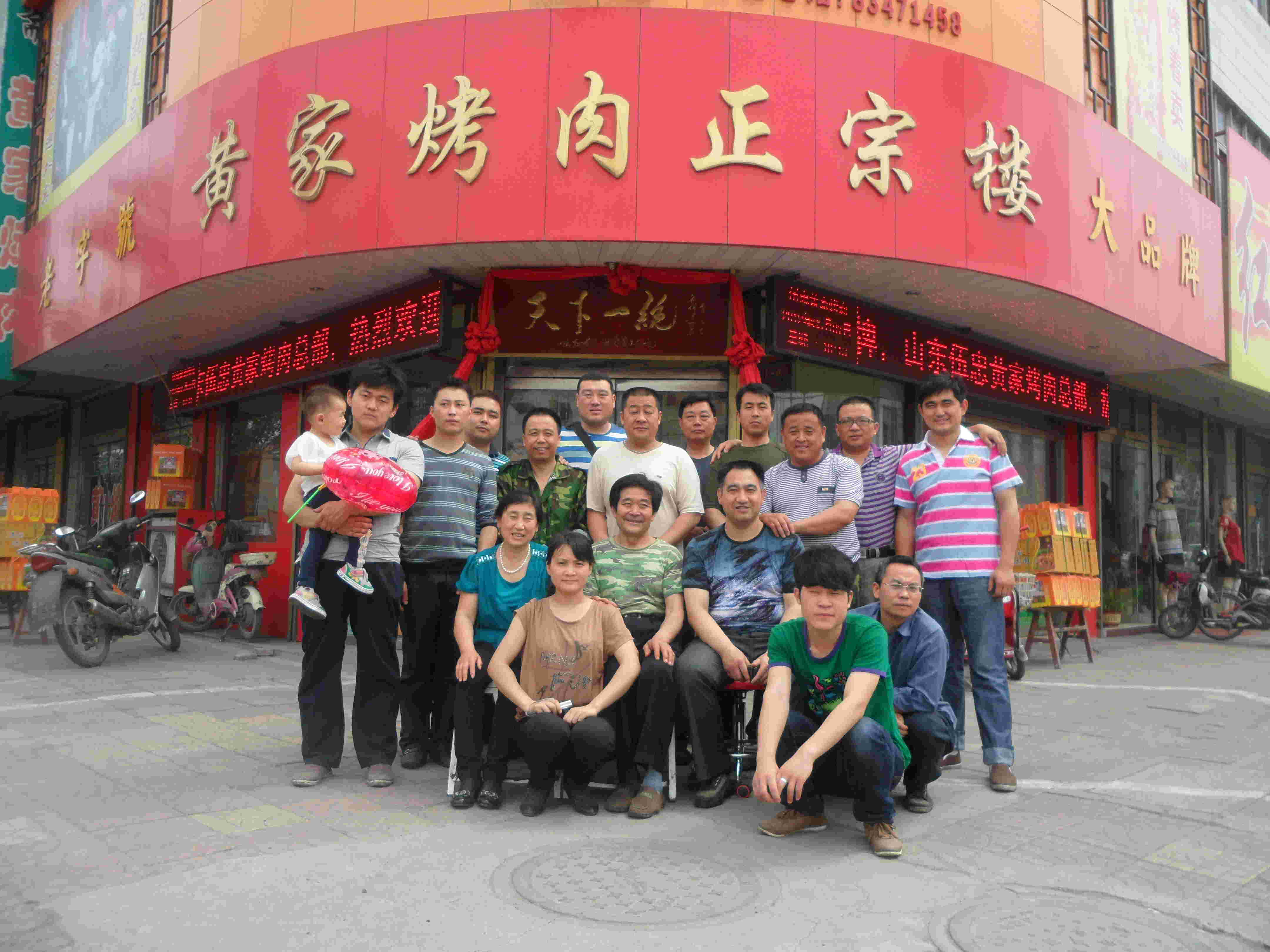 每日农经黄家烤肉