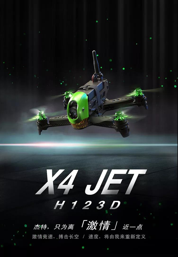 新品发布哈博森x4jet竞速穿越机h123d