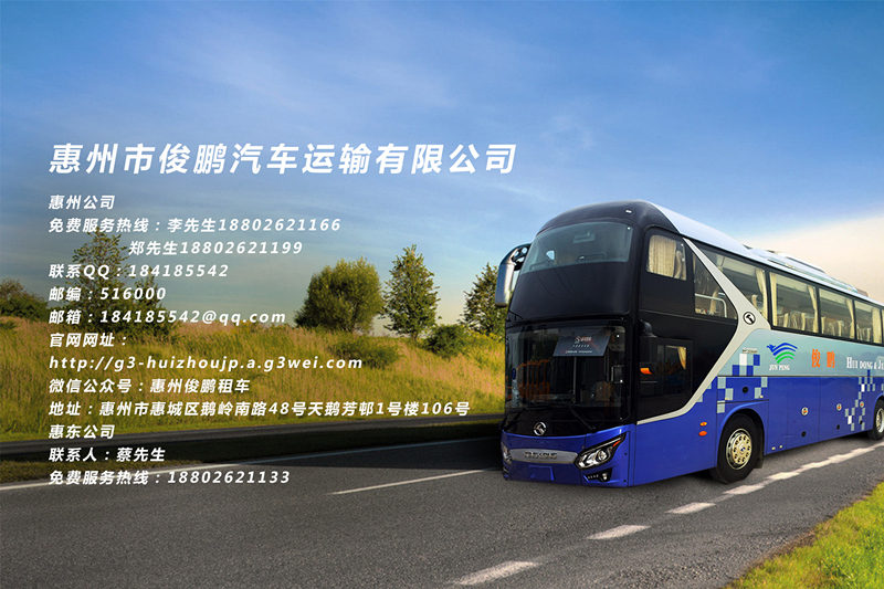 旅游大巴出租租车多少钱 找惠州俊鹏 值得信赖的公司