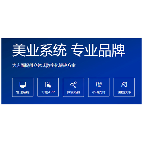 美容美发管理系统