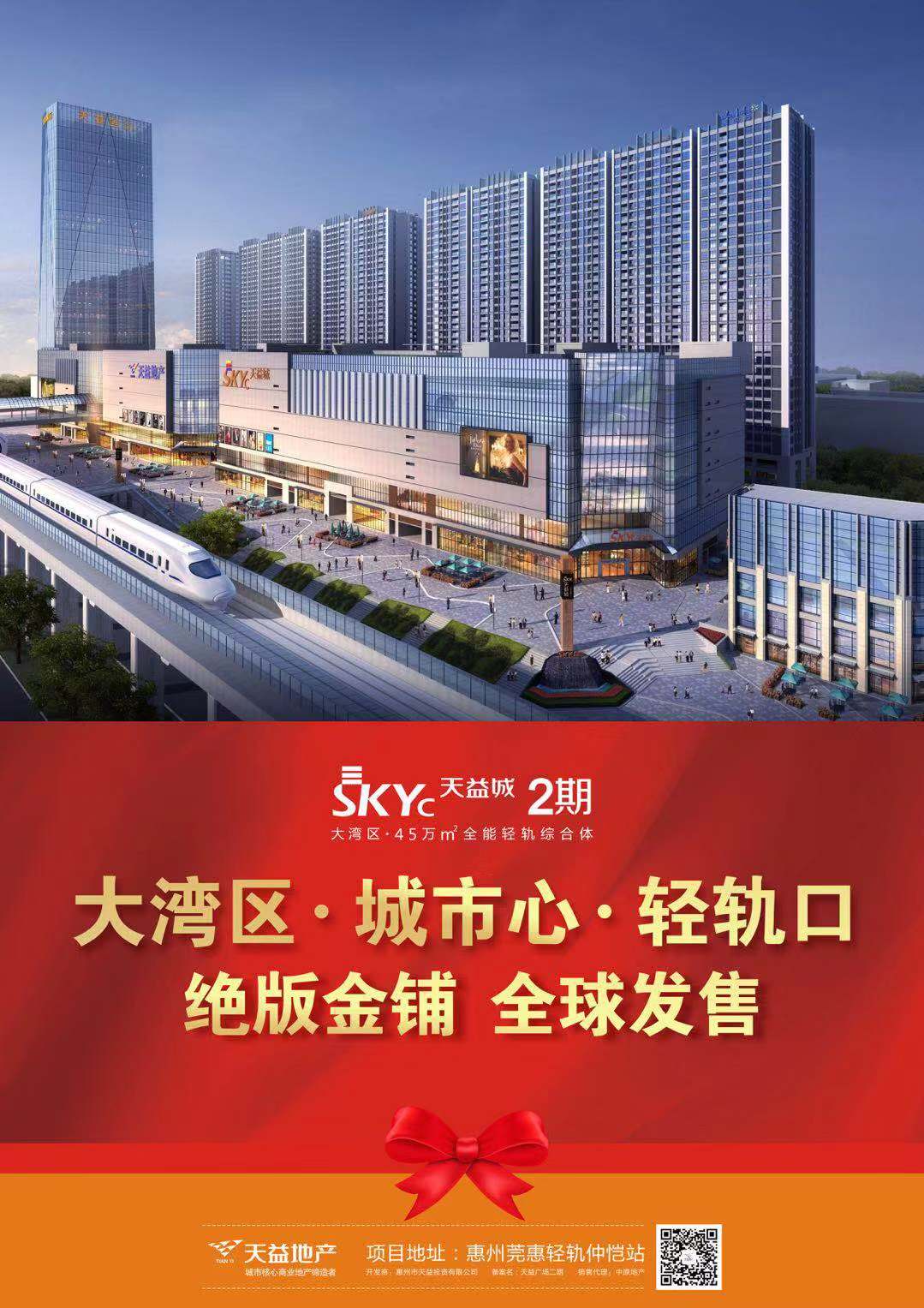 惠州市天益城二期仲恺唯-一双轨站口商铺你怎么看?