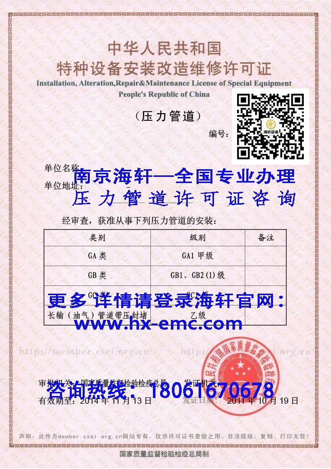 办理动力管道安装许可证资质需要哪些基本条件