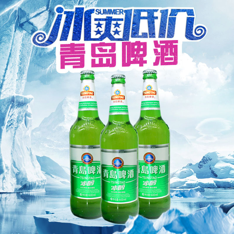 青岛啤酒冰醇600ml