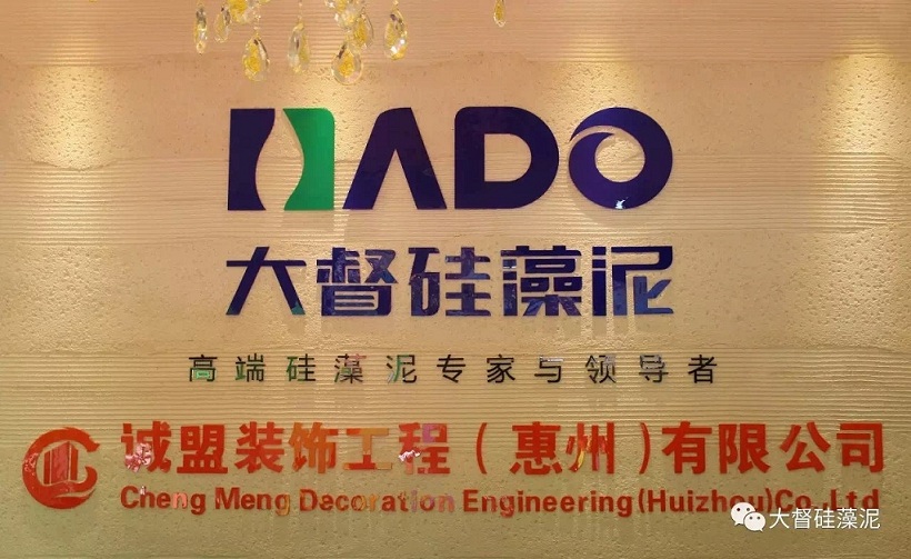 零污染 健康家 大督硅藻泥 好空气 用好泥 就选大督硅藻泥