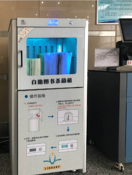 福诺品牌图书自助杀菌机进驻南京农业大学工学院