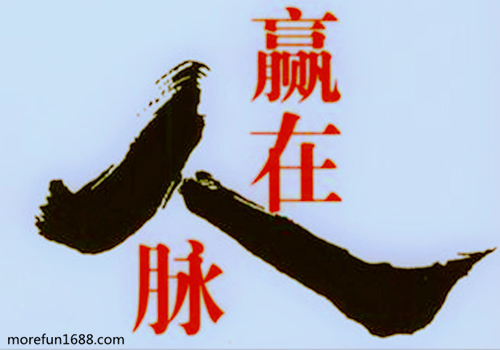 激活沉睡的人脉拓展人脉的网站帮助你