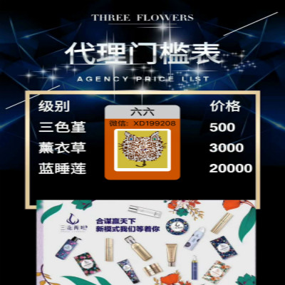 三花两叶代理价格表