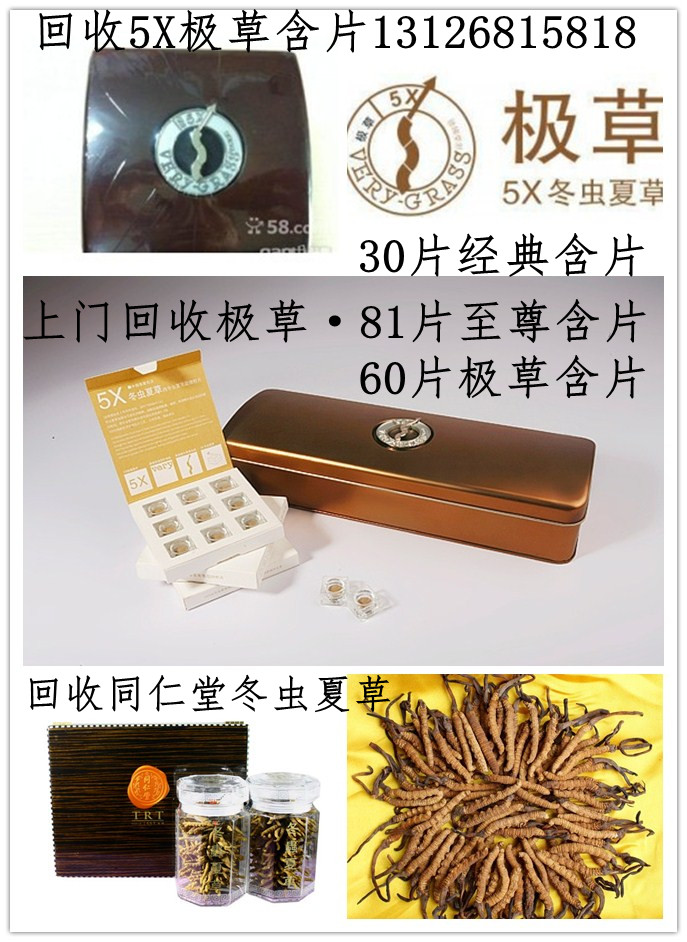 上海回收5x极草含片13126815818上门回收海参虫草