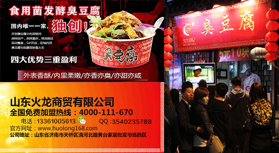 合肥臭豆腐小吃车加盟,多年的创新经验,专注美味,全面兼顾