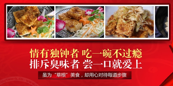 得天独厚的行业优势行之有效的经营模式火龙田记臭豆腐招商加盟