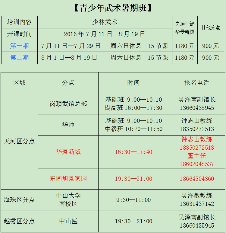 武术培训 暑假培训 国学武术修行班 散打搏击 太极,欢迎来电咨询!