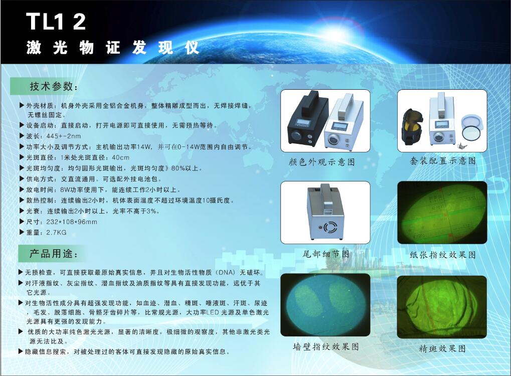 上海多波长混合激光物证发现仪,联系电话:18676699600