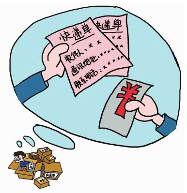 快递单请勿乱丢