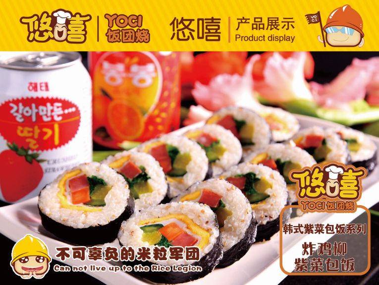 炸鸡柳紫菜包饭