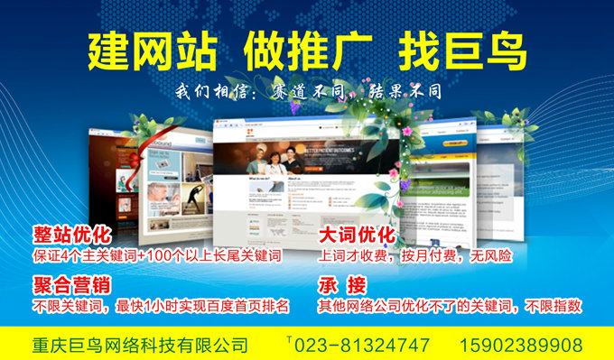 重庆荣昌网络推广公司哪家好？