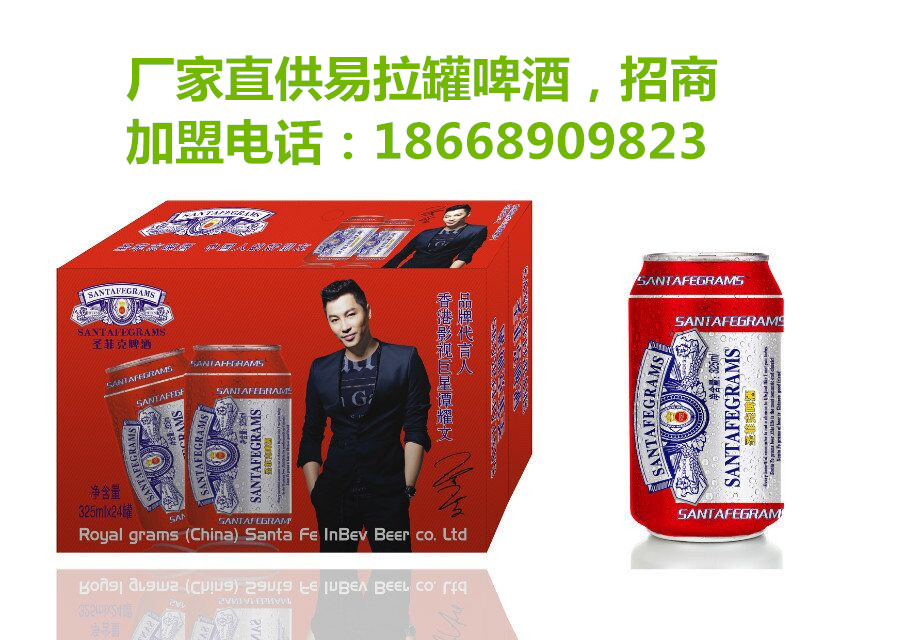 甘肃地区啤酒招商,价格优惠品种齐全【圣菲克啤酒】高端啤酒