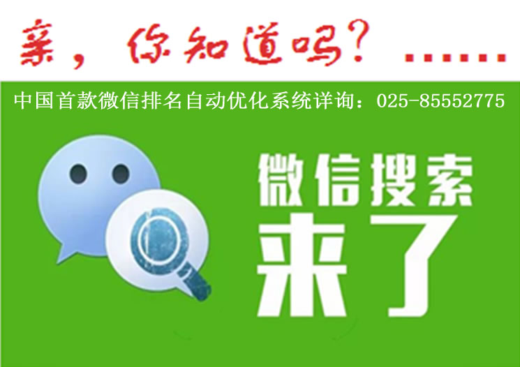 微信公众号优化排名_微信公众号(3)