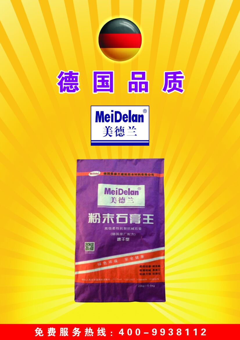 最好的绿色环保石膏粉应该是世界第一环保品牌德国美德兰石膏王