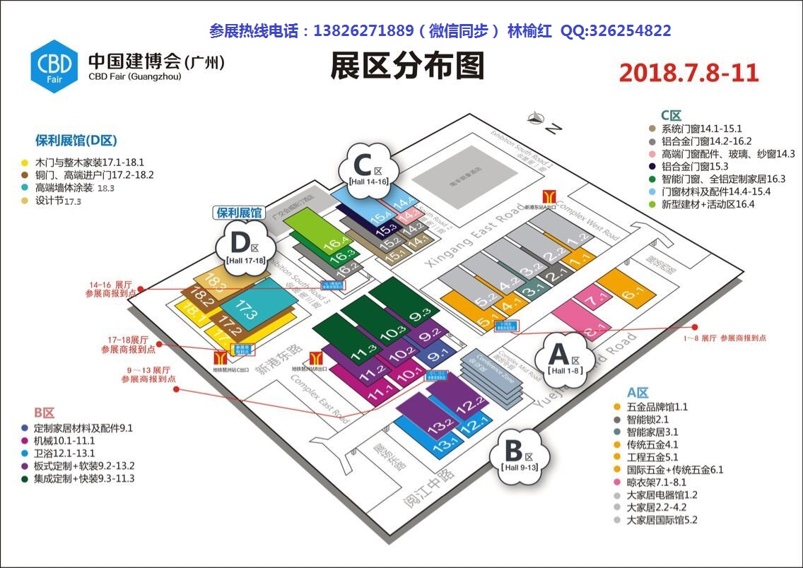 2018年7月廣州琶洲建材展布局圖大曝光