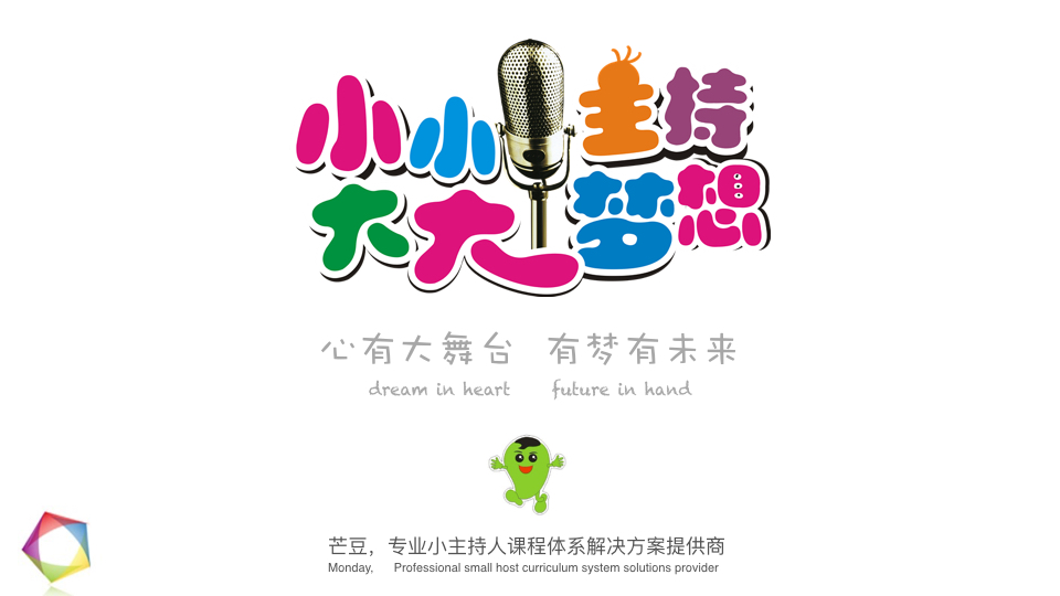 成都武侯区少儿主持教师培训 正规的
