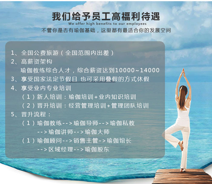 瑜伽教练招聘_招聘瑜伽教练 舞蹈教练 求职 北京广播电视大学