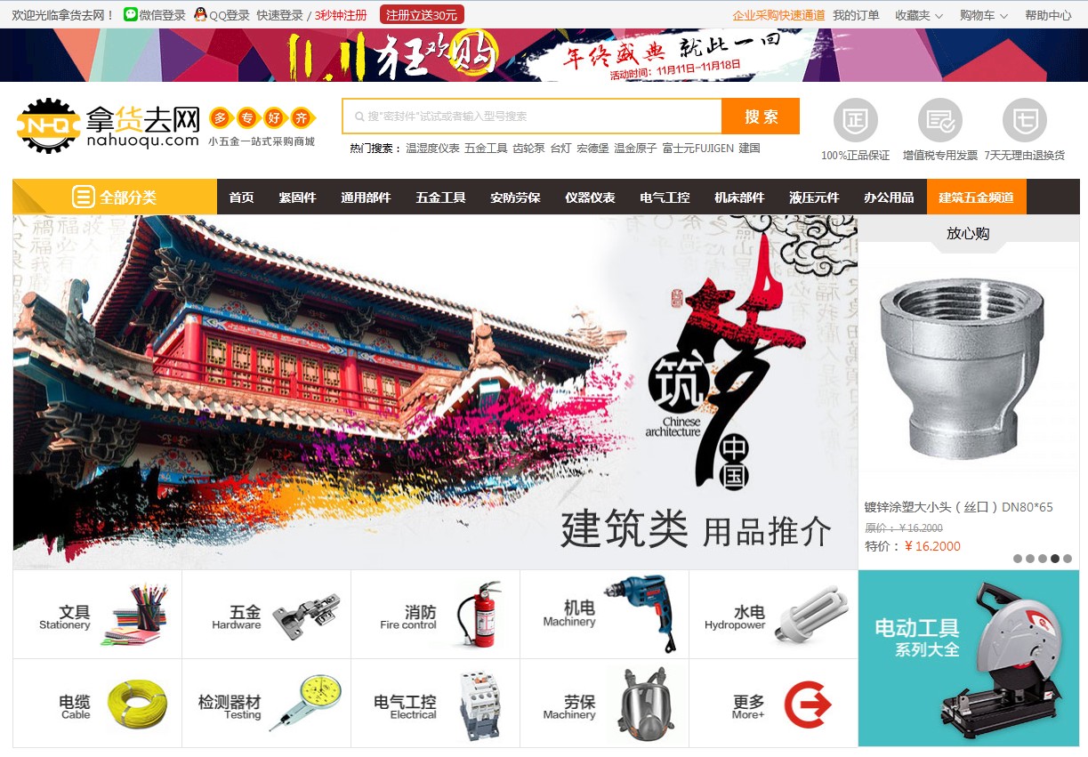 最好的五金批发网站是哪个