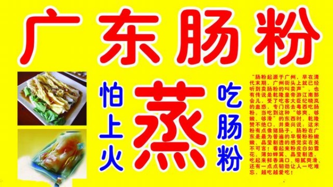 广东肠粉门面广告图片