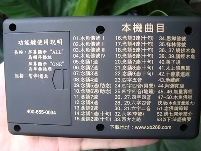 深圳弘缘生产的世上第一款真正的mp3念佛机