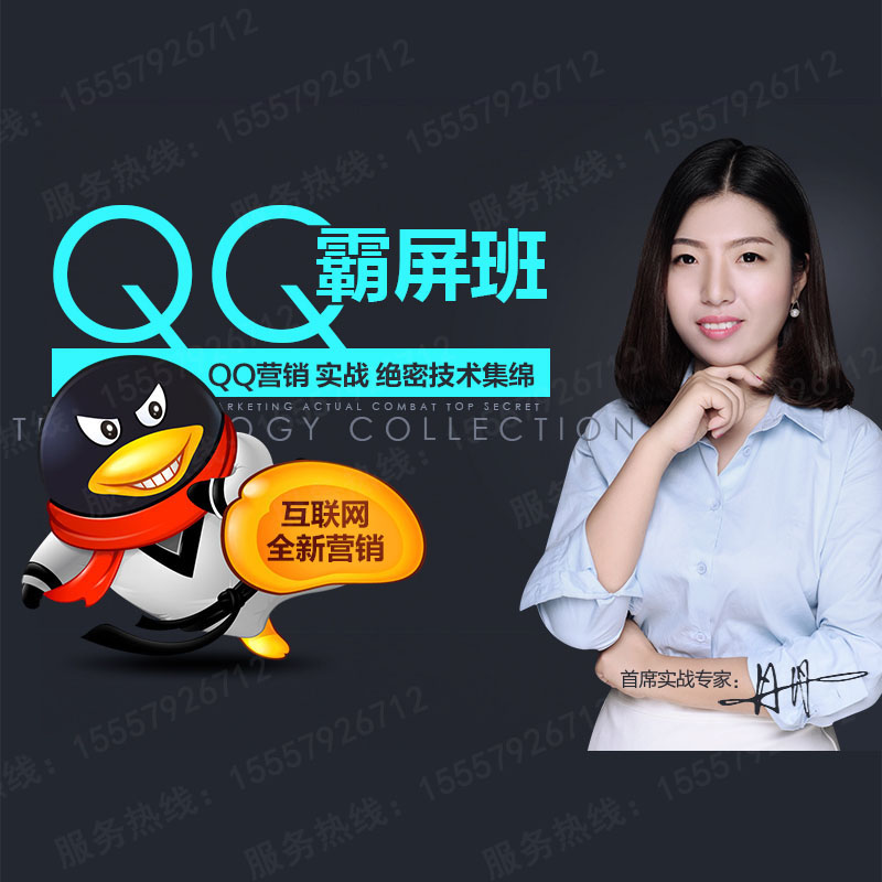 你的课qq霸屏班教你如何利用qq霸屏做好网络营销