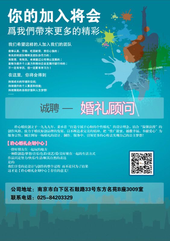 网站首页 公司首页 > 人才招聘 网络营销岗位,薪资视能力以及可承担