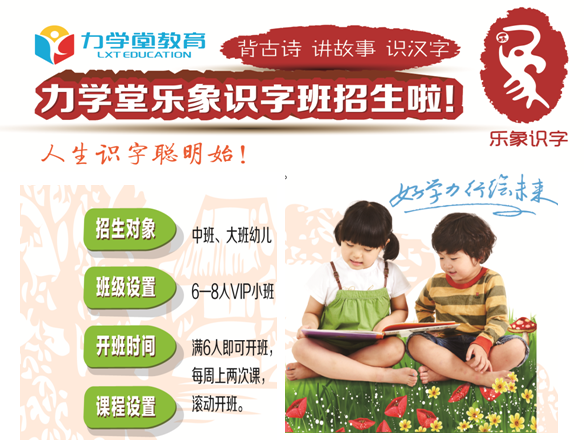 力学堂幼小衔接教育儿童识字精品6人班招生啦